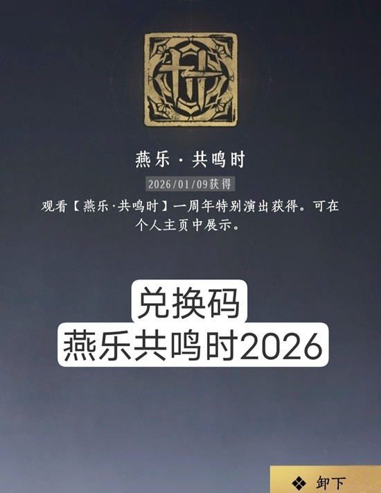 燕云十六声周年庆限定徽章-四款限定徽章领取全攻略