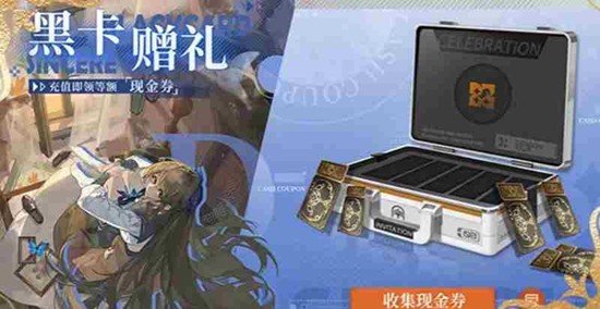 龙族卡塞尔之门黑卡赠礼活动-黑卡赠礼活动规则详解