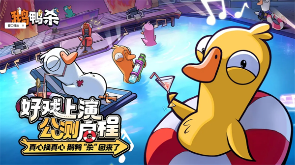 鹅鸭杀拉铃攻略-附游戏黑话全解析