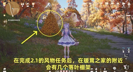 无限暖暖新版本-暖茸之家落叶棚架互动全攻略