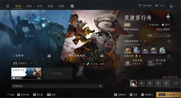 燕云十六声-十人团本通关攻略