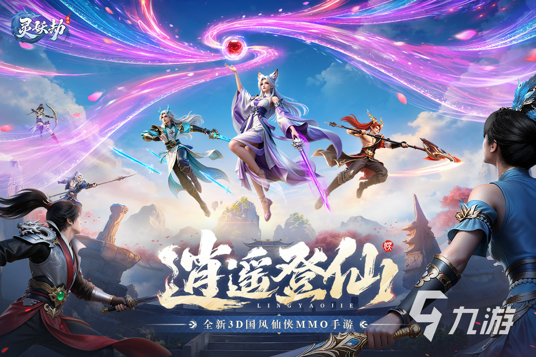 好玩的mmorpg手游有哪些 最新mmorpg手游人气榜2026