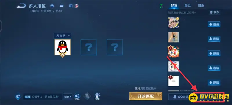 《王者荣耀》车队查看方法