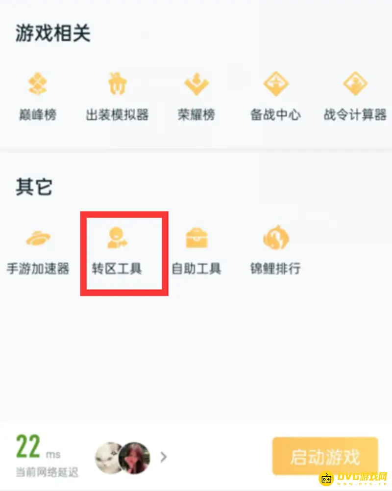 《王者荣耀》微信账号更换数据迁移指南