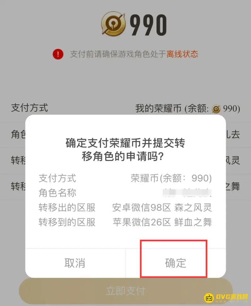 《王者荣耀》微信账号更换数据迁移指南