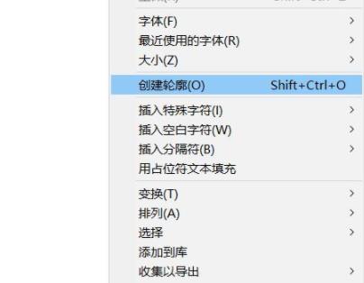 创建轮廓菜单示意图