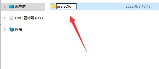 Windows重命名操作示意图