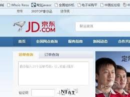 京东物流查询界面示意图