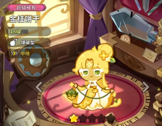 金桂饼干技能演示