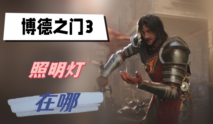 幽暗地域奥术塔外观