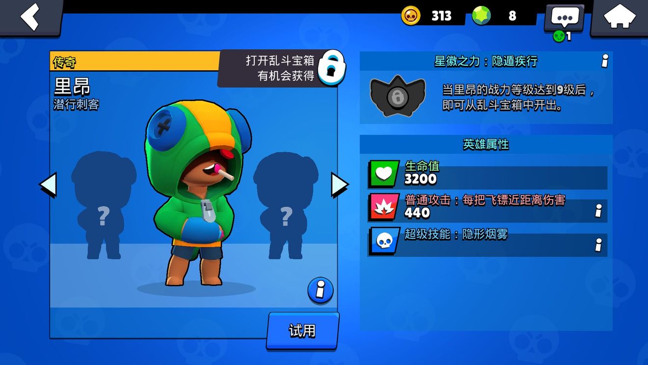 里昂隐身技巧演示