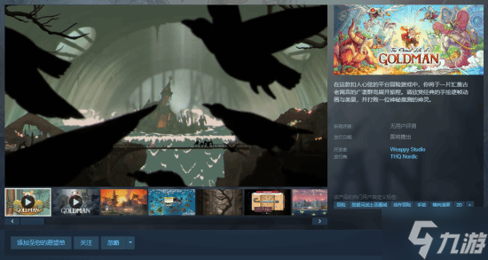 动作新游《戈德曼的永生》2月试玩：全明星作曲阵容 耗时8年手绘制作