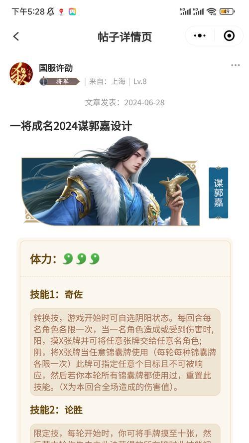 如何正确加点郭嘉技能，轻松战胜敌人（《三国演义》中郭嘉技能加点攻略，掌握这些关键技巧让你更胜一筹）-第2张图片-