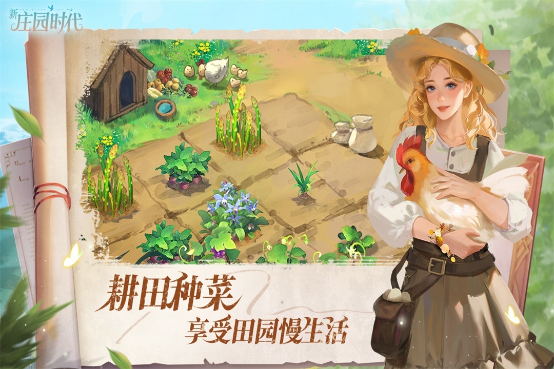 好玩的庄园游戏合集 庄园主题手游推荐2026