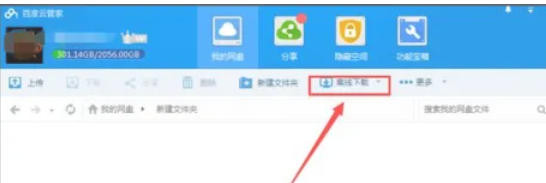 迅雷云盘怎么转到百度网盘