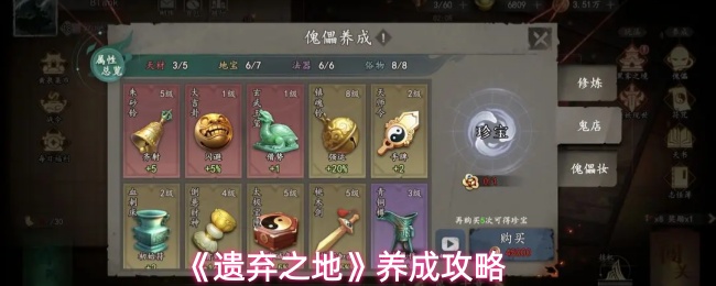 《遗弃之地》养成攻略