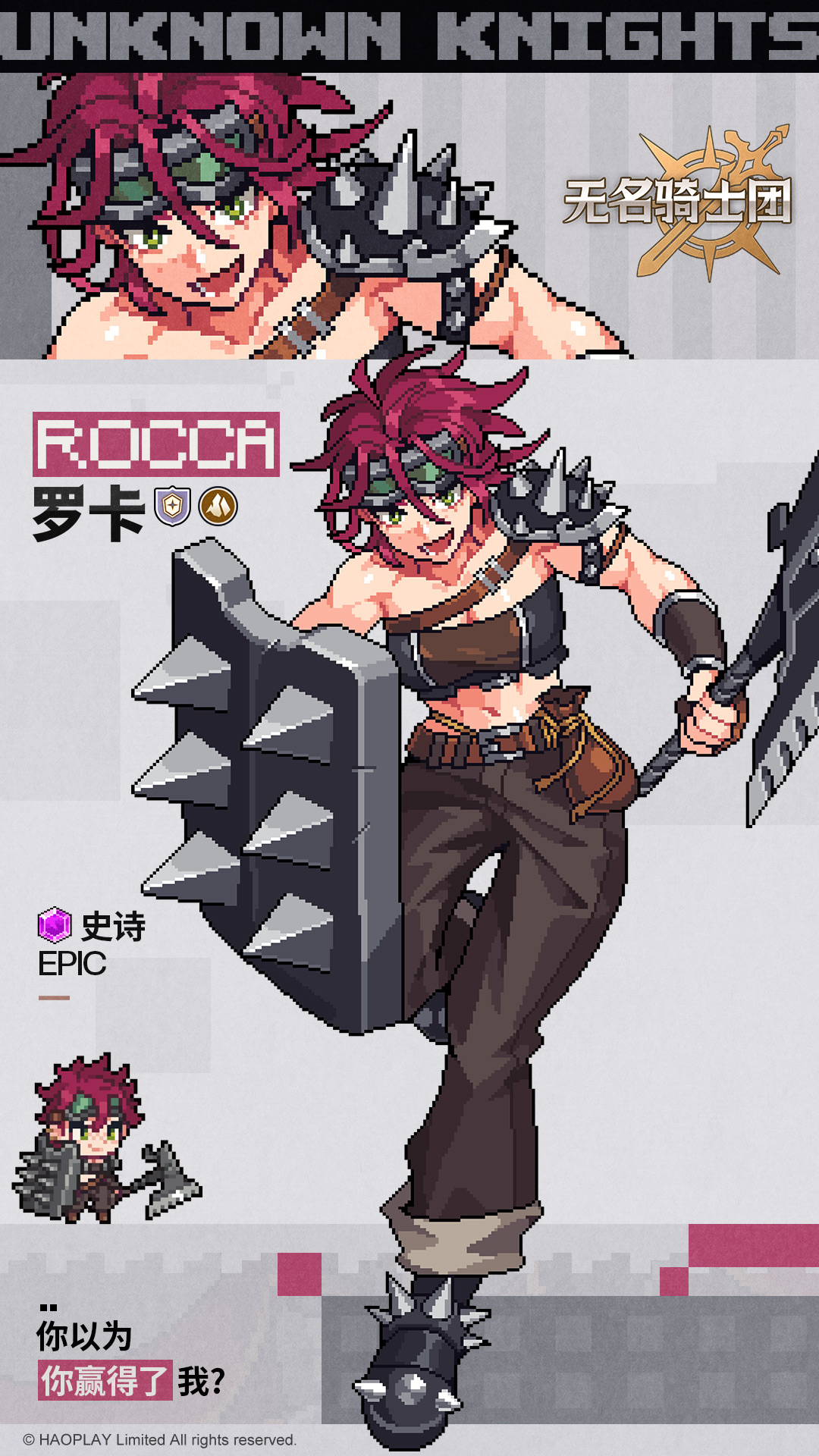 无名骑士团罗卡介绍