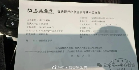 炒股15个月收益20倍 顶级游资捐1000万元建希望小学