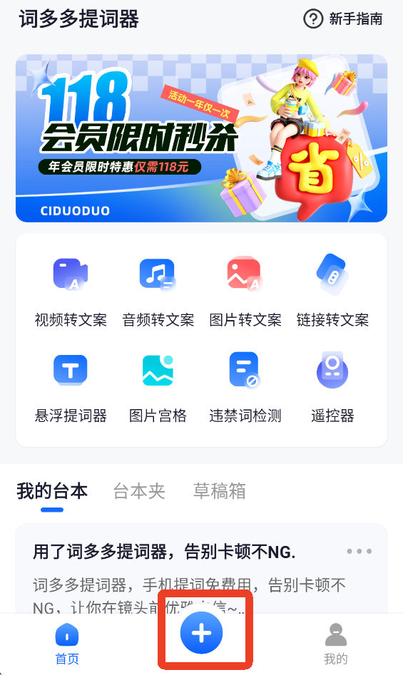词多多提词器App