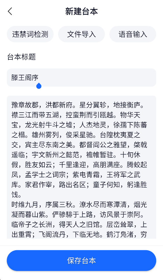 词多多提词器App