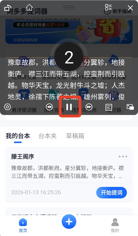 词多多提词器App