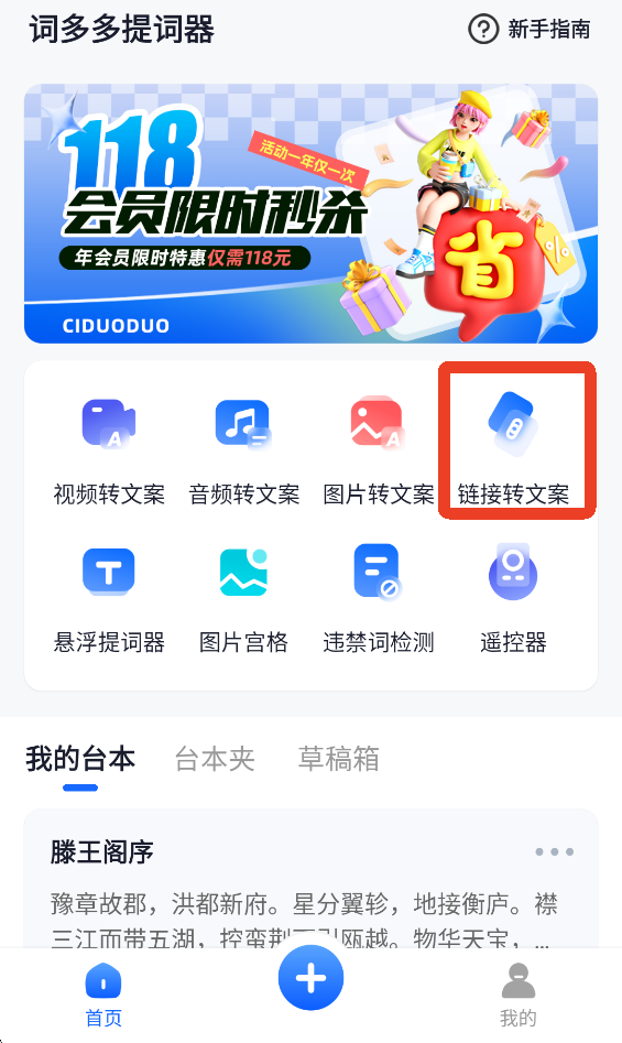 词多多提词器App