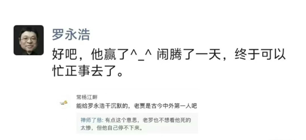  微博被禁言后 罗永浩朋友圈承认贾国龙赢了