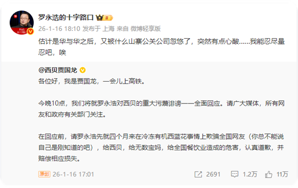  微博被禁言后 罗永浩朋友圈承认贾国龙赢了