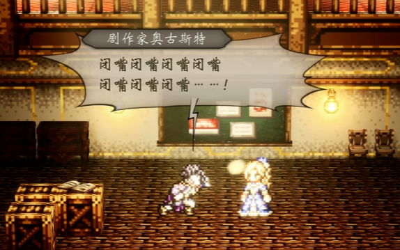 歧路旅人0主线伟大的剧作家流程 歧路旅人0主线伟大的剧作家图文攻略