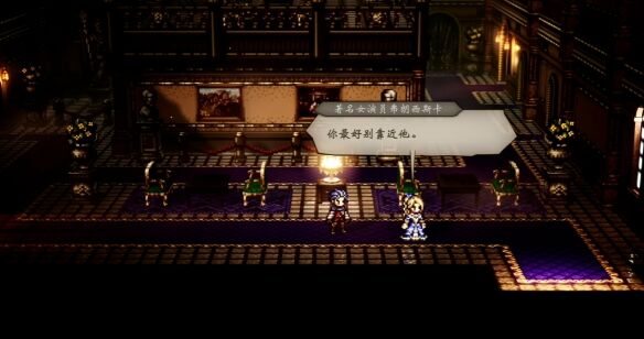 歧路旅人0主线伟大的剧作家流程 歧路旅人0主线伟大的剧作家图文攻略