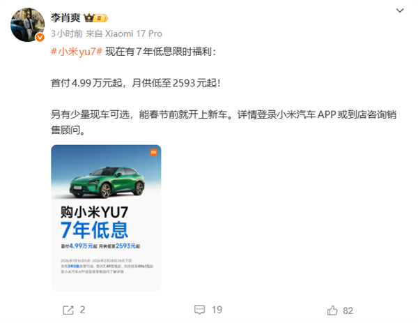 首付只要4.99万元 小米YU7春节就能开回家