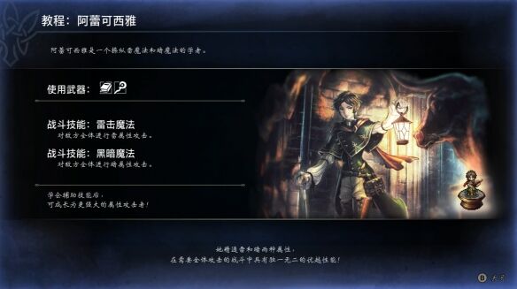 歧路旅人0伙伴阿蕾可西雅流程 歧路旅人0伙伴阿蕾可西雅图文攻略