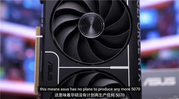 显卡圈大地震!华硕被曝停产RTX 5070 Ti:5060 Ti 16GB也悬了