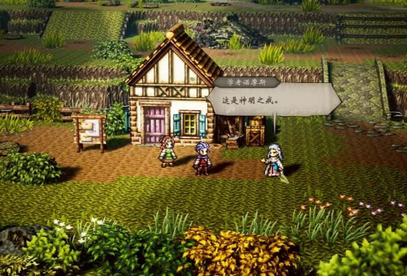 歧路旅人0复兴的灯火流程 歧路旅人0复兴的灯火图文攻略