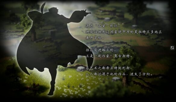 歧路旅人0复兴的灯火流程 歧路旅人0复兴的灯火图文攻略