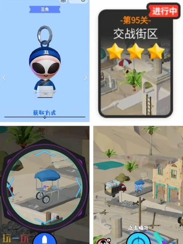 狙击外星人第95关怎么过 第九十五关交战街区详细图文攻略