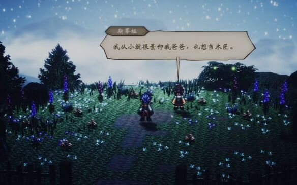 歧路旅人0圣火节流程 歧路旅人0圣火节图文攻略