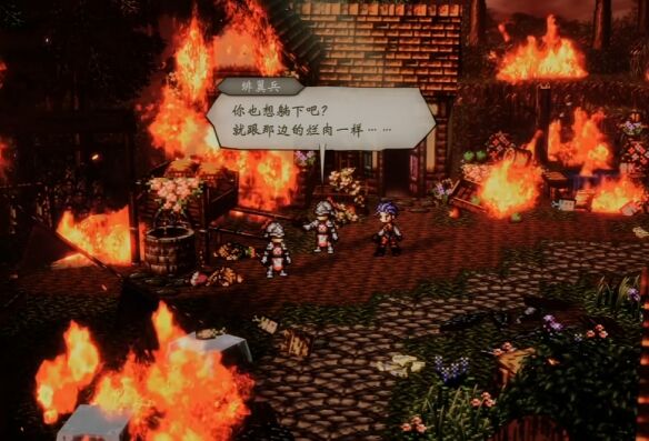 歧路旅人0圣火节流程 歧路旅人0圣火节图文攻略