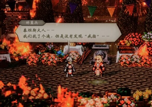 歧路旅人0圣火节流程 歧路旅人0圣火节图文攻略