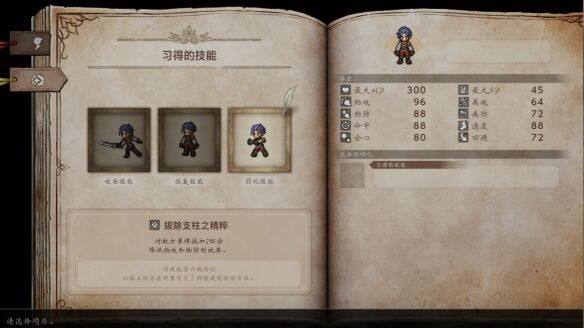 歧路旅人0伊始之晨流程 歧路旅人0伊始之晨图文攻略