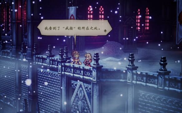 歧路旅人0伊始之晨流程 歧路旅人0伊始之晨图文攻略