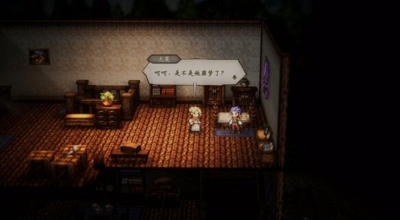 歧路旅人0伊始之晨流程 歧路旅人0伊始之晨图文攻略