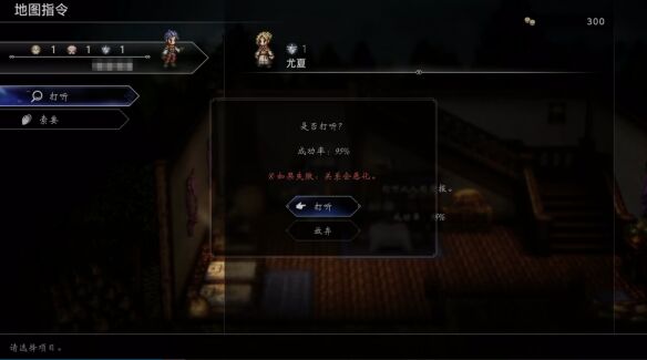 歧路旅人0伊始之晨流程 歧路旅人0伊始之晨图文攻略