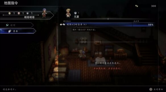 歧路旅人0伊始之晨流程 歧路旅人0伊始之晨图文攻略