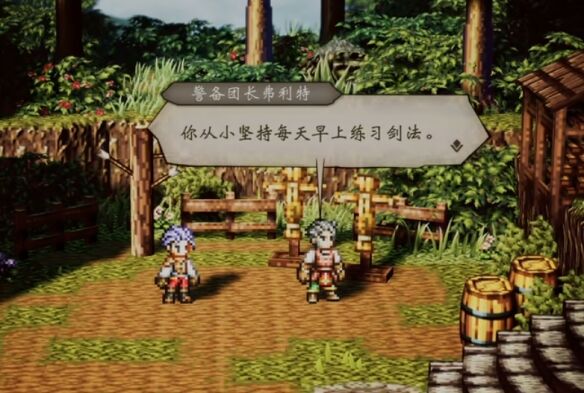 歧路旅人0伊始之晨流程 歧路旅人0伊始之晨图文攻略