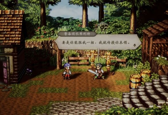 歧路旅人0伊始之晨流程 歧路旅人0伊始之晨图文攻略