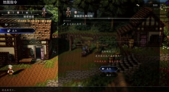 歧路旅人0伊始之晨流程 歧路旅人0伊始之晨图文攻略