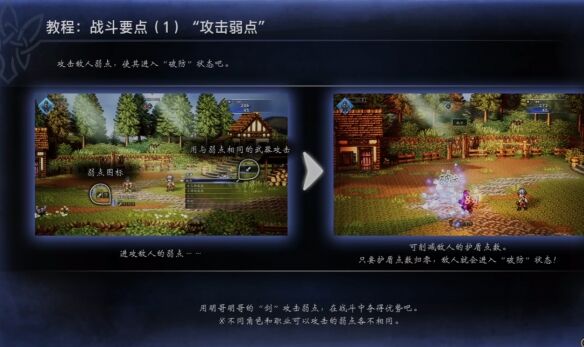 歧路旅人0伊始之晨流程 歧路旅人0伊始之晨图文攻略