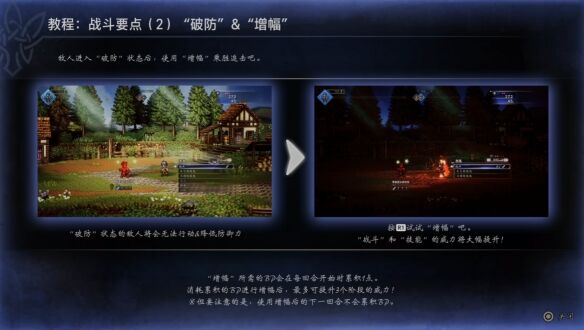 歧路旅人0伊始之晨流程 歧路旅人0伊始之晨图文攻略