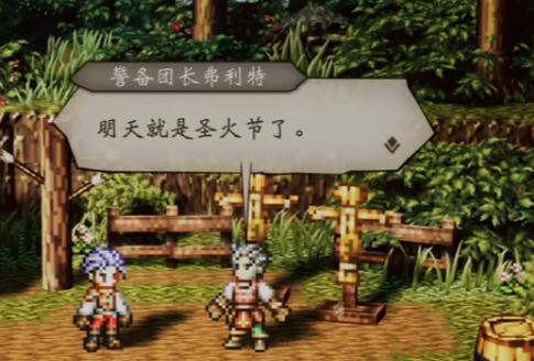 歧路旅人0伊始之晨流程 歧路旅人0伊始之晨图文攻略